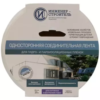 Лента соединительная для пароизоляционных плёнок 25 м