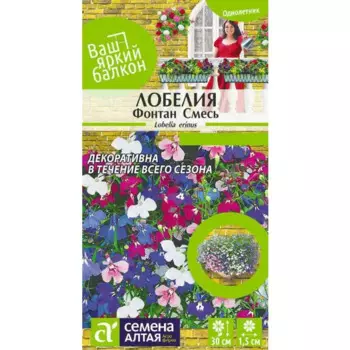 Лобелия Фонтан смесь плетистая цп 0.02 г