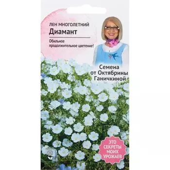 Лён многолетний «Диамант» 10 шт.