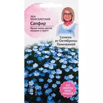 Лён многолетний «Сапфир» 10 шт.