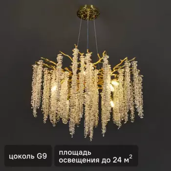 Люстра подвесная De City Лайма 8 ламп G9, цвет золото