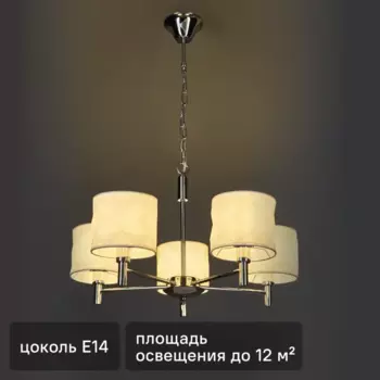 Люстра подвесная Freya FR5044PL-05CH 6 ламп Е14 цвет хром, белый