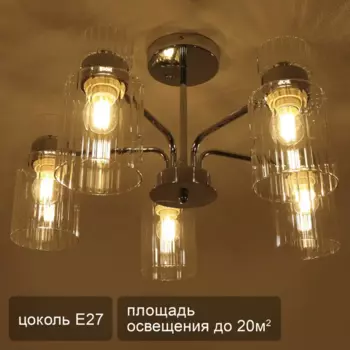 Люстра на штанге Gino 4390 5 ламп 20 м цвет серебристый/прозрачный