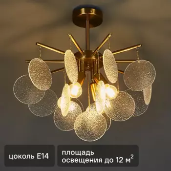 Люстра на штанге под лампу Бриз 4x60 Вт E14 220 В