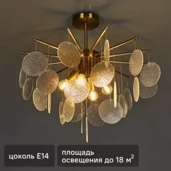 Люстра на штанге под лампу Бриз 6x60 Вт E14 220 В