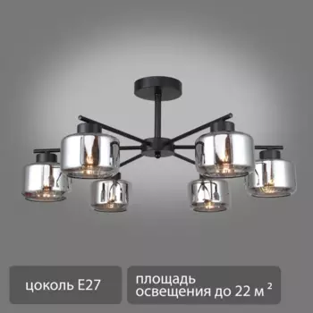 Люстра-паук потолочная Mastery 6 ламп 22 м цвет черный