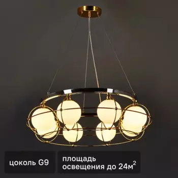 Люстра подвесная Carcass 8 ламп 24 м цвет золотой/серебристый/белый