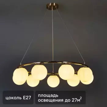 Люстра подвесная Circo 3610-9 9 ламп 27 м цвет золотой