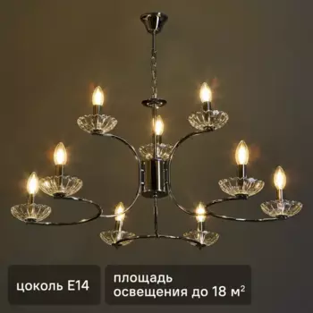 Люстра подвесная Classi Lolina 9 ламп 18 м цвет хром