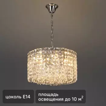 Люстра подвесная Empire 2122/5S 5 ламп 10 м цвет бесцветный