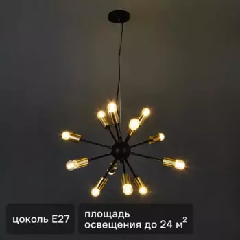Люстра подвесная Jackson 12 ламп 24 м цвет золотой