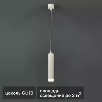 Люстра подвесная PL18 1 лампа 2 м цвет белый