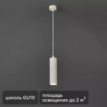 Люстра подвесная PL20 1 лампа 2 м цвет белый