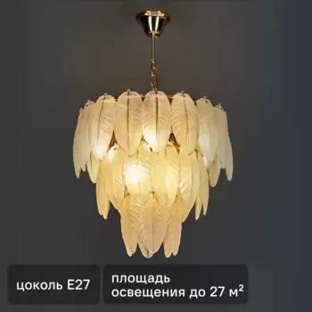 Люстра подвесная под лампу Бриз 9x60 Вт E27 220 В