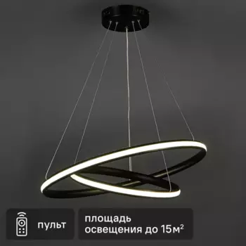 Люстра подвесная светодиодная «Meridiana» с пультом управления 15 м регулируемый белый свет цвет черный