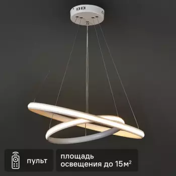 Люстра подвесная светодиодная «Meridiana» с пультом управления 15 м регулируемый белый свет цвет белый