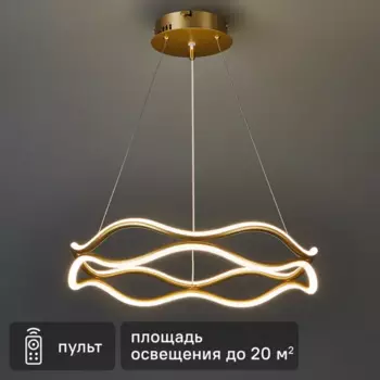 Люстра подвесная светодиодная Natali Kovaltseva Andromeda II 20 м регулируемый белый свет цвет золотистый