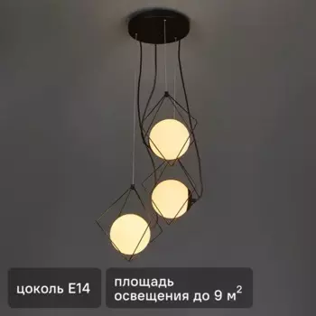 Люстра подвесная Vitaluce Офелия трио 3 лампы 9 м цвет черный