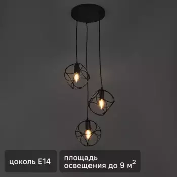 Люстра подвесная Vitaluce Патрисия 3 лампы 9м Е14 цвет черный матовый