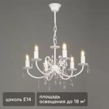 Люстра потолочная Ариэль 6 ламп 18 м цвет белый