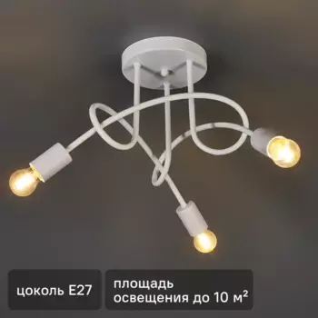 Люстра потолочная Атлантида 3 лампы 10 м цвет белый