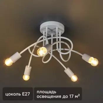 Люстра потолочная Атлантида 5 ламп 15 м цвет белый