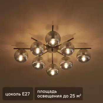 Люстра потолочная Ava 8 ламп 25 м цвет черный