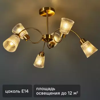 Люстра потолочная Comfi Imana 6 ламп 12 м цвет медь