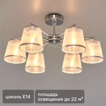 Люстра потолочная Escada 642/6PL, 6 ламп, 22 м, цвет хром/белый