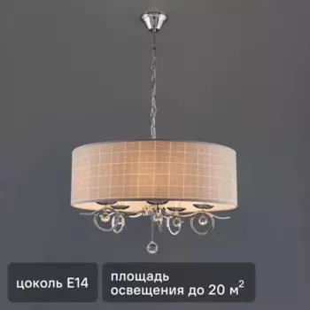 Люстра подвесная Freya FR5906-PL-05C-CH, 5 ламп, 20 м, цвет хром/серый