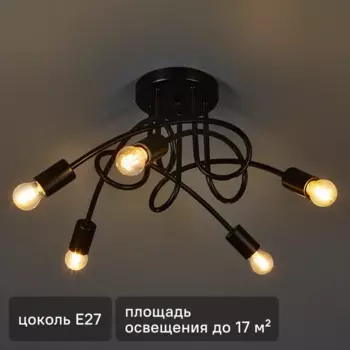 Люстра потолочная Гольфстрим 5 ламп 15 м цвет черный