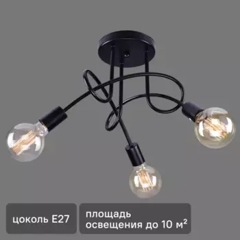 Люстра потолочная Гольфстрим КС30301/3 3 лампы 10 м цвет черный
