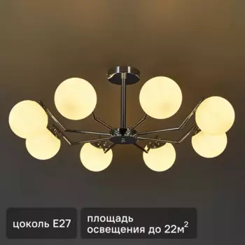 Люстра потолочная «Golfo» 5050-8 8 ламп 22 м цвет серый