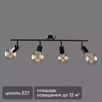 Люстра потолочная Реал 4 лампы 12 м цвет черный