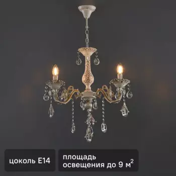 Люстра подвесная Семь огней Эветта 3 лампы 3 м цвет белый