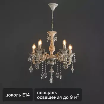 Люстра подвесная Семь огней Эветта 5 ламп 9 м цвет белый