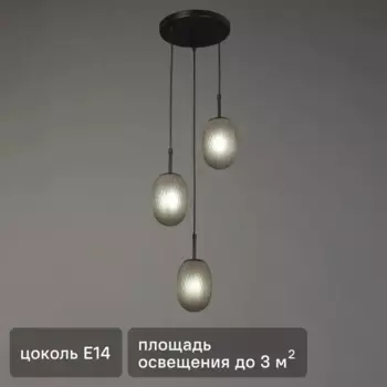 Люстра потолочная Софт Трио 3 лампы 9 м цвет черный/коричневый
