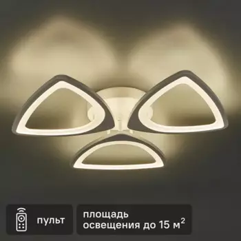 Люстра потолочная светодиодная «Caso» 2570-3 с пультом управления 15 м регулируемый белый свет цвет белый