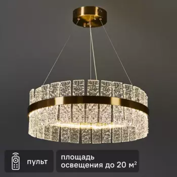 Люстра потолочная светодиодная De City Бриз 62 Вт с пультом управления