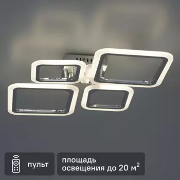 Люстра потолочная светодиодная Escada 10219/4LED Chrome 66W с пультом управления, 20 м, регулируемый белый свет, цвет хром