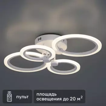 Люстра потолочная светодиодная Escada Orbita 10224/4LED 56W с пультом управления, 20 м, регулируемый белый свет, цвет белый