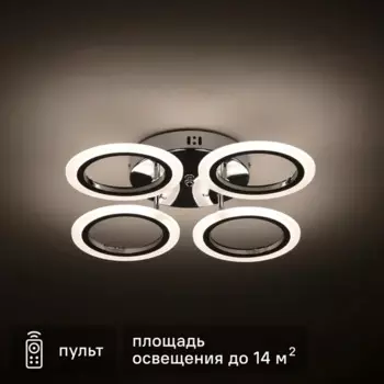 Люстра потолочная светодиодная Fleco 20200-4 CR 64 Вт регулируемый белый свет