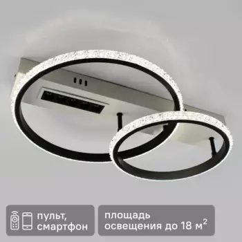 Люстра потолочная светодиодная Mond с пультом управления 18 м регулируемый белый свет управление со смартфона