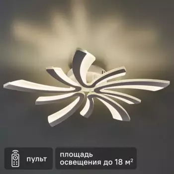 Люстра потолочная светодиодная Natali Kovaltseva 18 м регулируемый белый свет цвет белый