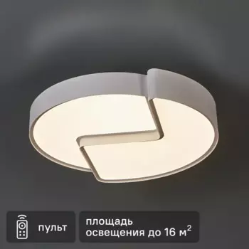 Люстра потолочная светодиодная «Slice» с пультом управления 16 м регулируемый белый свет цвет белый