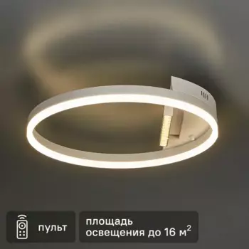 Люстра потолочная светодиодная «Strenno» с пультом управления 16 м регулируемый белый свет цвет белый