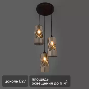 Люстра потолочная Vitaluce Джорджия Каскад 3 лампы 9 м цвет черный