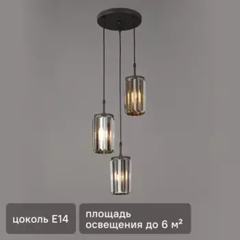 Люстра потолочная Vitaluce Пандора каскад 3 лампы 9 м цвет дымчатый