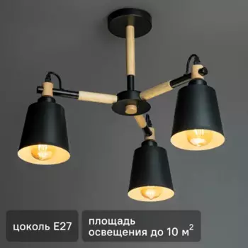 Люстра потолочная «Volante» 52447 Е27 3 лампы цвет черное дерево