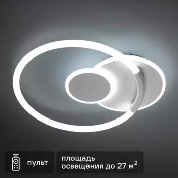 Люстра светодиодная «Eclipse» 516181 с пультом управления 27 м регулируемый белый свет цвет белый